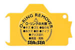 SEA&SEA O-リングリムーバー