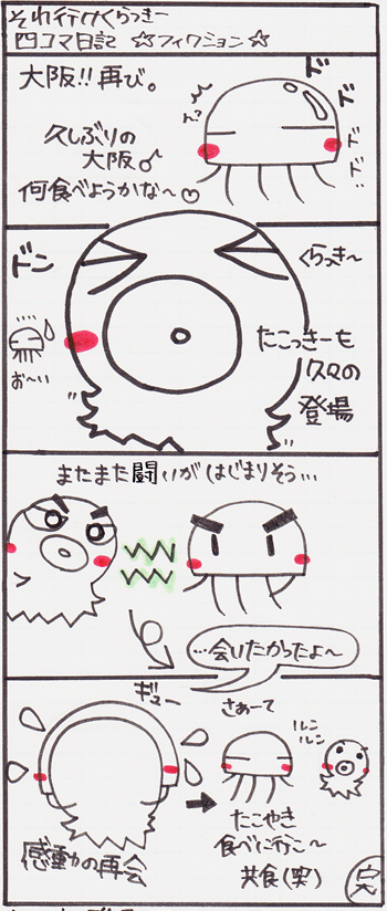 くらっきー