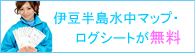 ダイビング　ログシート